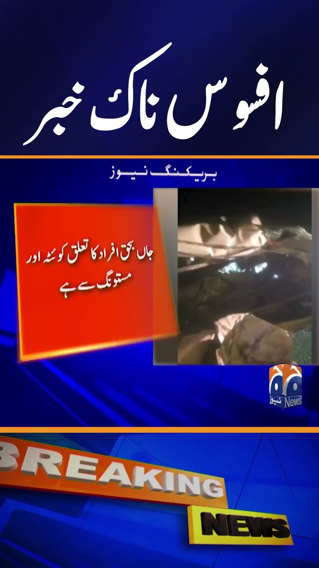 Serious Incident | Breaking News