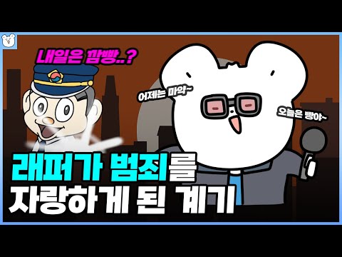 힙합은 왜 범죄를 자랑하는 걸까?