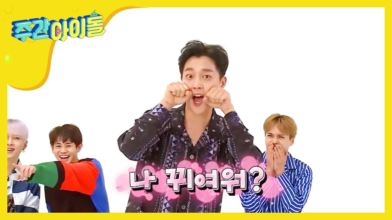 [Weekly Idol] 형아 정말 미워요ㅠ 큐트영혼에게 지고만 시크 하이라이트의 한이 서린 외침! l EP.296 (ES)