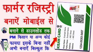Farmer Registry Mobile Se Online Banaye Free | Farmer Registry Online | Farmer Registry Download
