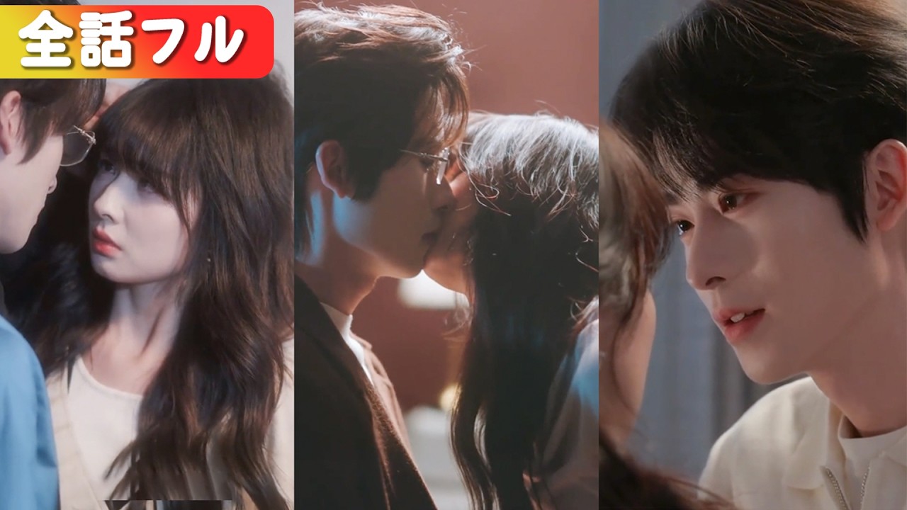 母を亡くし、孟家の養女になった私。名義上の兄は完璧だった。あの日、私を押し倒し、獣のような目で告げるまでは。「兄でいるのは、もう限界だ」#短編ドラマ #中国ドラマ #全話