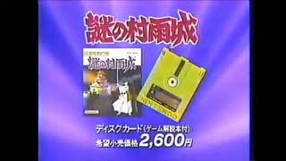 謎の村雨城 + スーパーマリオブラザーズ2 - Nazo no Murasamejou + Super Mario Bros. 2 JPN TV Commercial # 2 [FDS, 1986]