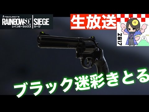 「黒騎士Y」のレインボーシックスシージ！！ブラック迷彩きとるーーーー！”PS4"