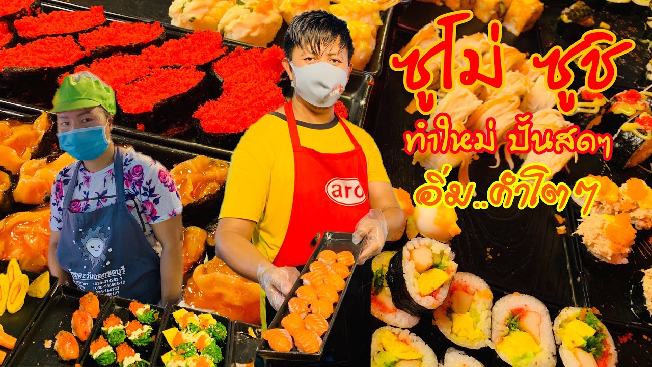 ซูโม่ ซูชิ มาอิ่มคำโตๆกับซูชิหลากหลายหน้าทั้งคาวหวาน ทั้งเบคอนเบิร์นไฟ แซลม่อนโรลพ่นไฟและอีกมากมาย