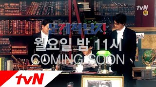 The Brainiacs 문제적 남자 새해에는 월요일 밤 11시! 190101 EP.188