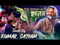 New ek mulakat zaruri hai sanam  cover by kumar satyam  saarthi music 2023 best love song 