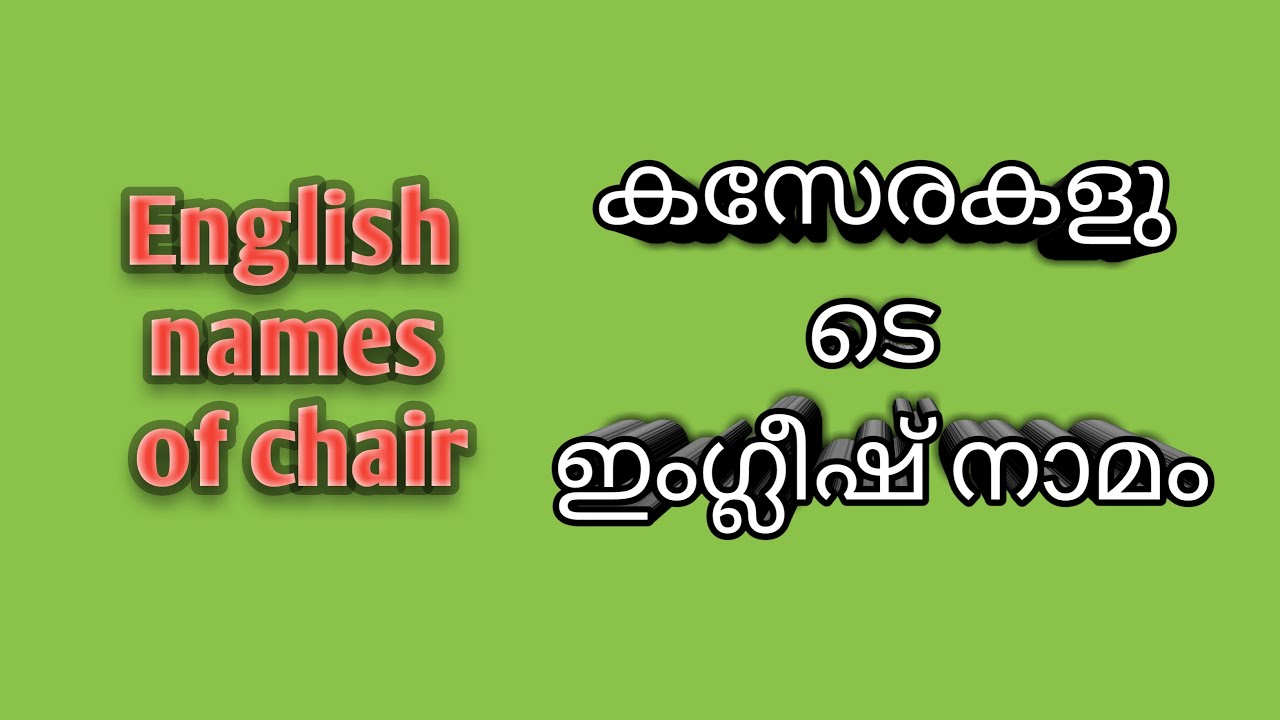 Different types of chair/List of chairs/Spoken English Malayalam/Learn