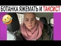 ЛУЧШИЕ НОВЫЕ ВАЙНЫ 2020 Подборка Вайнов ЯЖЕМАТЬ Настя Гонцул / Настя Ивлеева / Елена Сажина