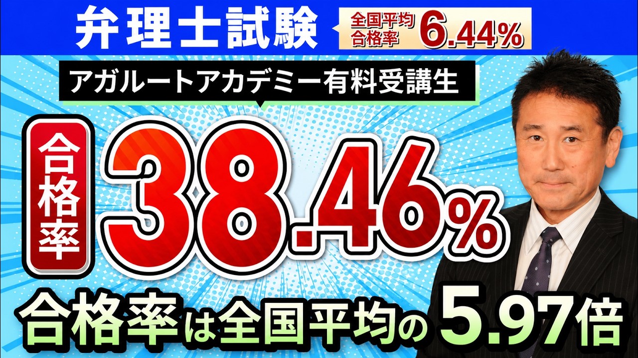 【新品】2025年（令和７年）アガルート 弁理士講座全セット１７冊 令和7年度 弁理士試験】アガルート受講生の合格率は38.46％（全国平均