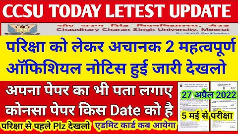 CCSU Exam 2022 BA BSC BCOM MA MSC MCOM Letest Update | जरूर देखें सभी छात्र | ccsu admit card 2022