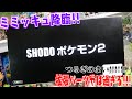 SHODO POKEMON2 全6種 開封レビュー！ プレバン