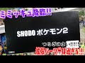 SHODO POKEMON2 全6種 開封レビュー！ プレバン