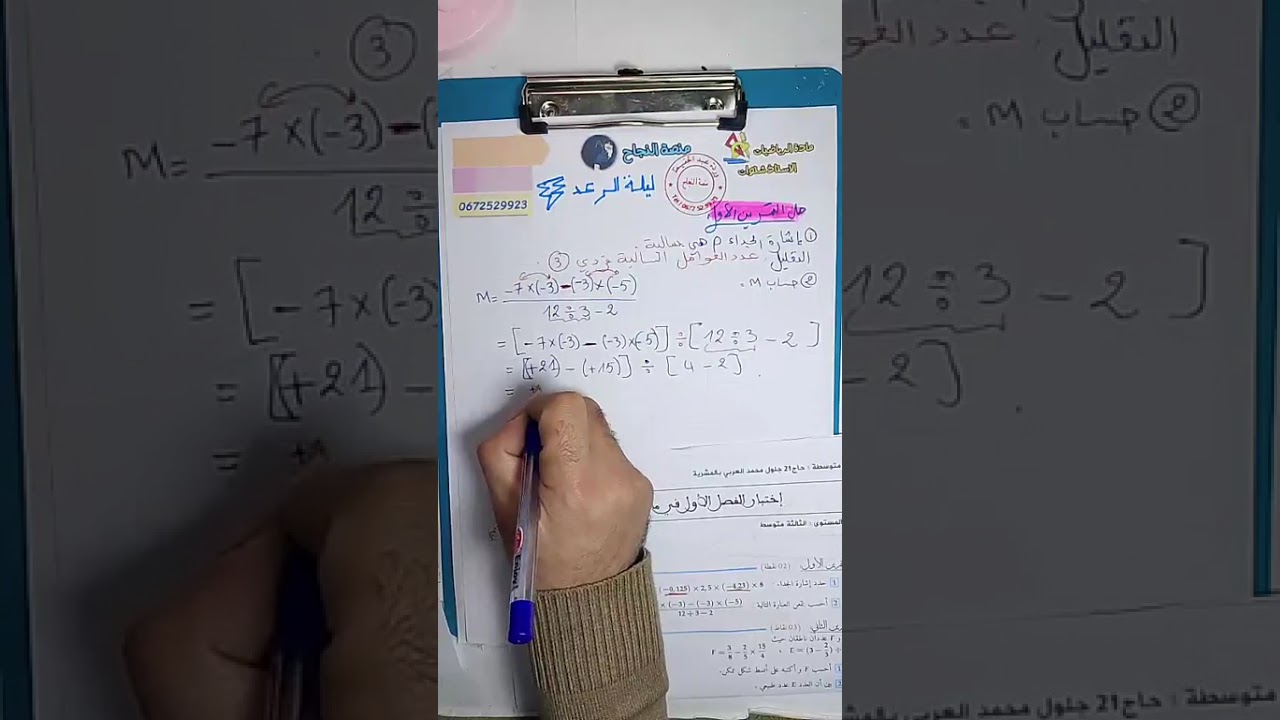 أقوى مراجعة لمادة الرياضيات للسنة الثالثة متوسط مع الاستاذ شتوان #منصةالنجاح #وردةعبدالحفيظ الفصل1