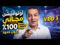 أوتوميشن كامل لصناعة المحتوى مجانًا | إنتاج فيديوهات وصور بكميات ضخمة بـ VEO 3 و Nano Banana Pro