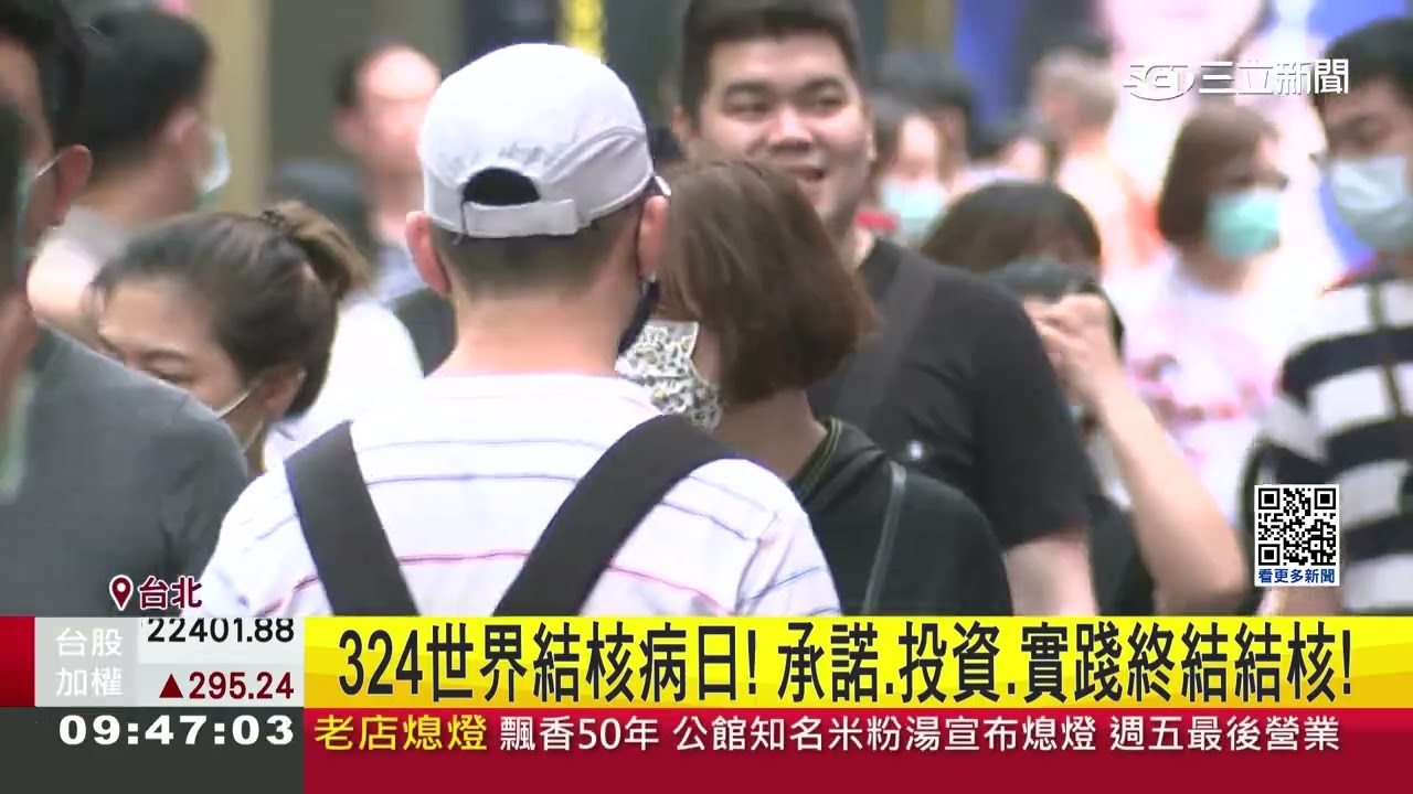 舉手一起篩＂結核說掰掰＂！2035消除結核病｜三立新聞台