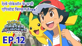 Pokémon Master Journeys | एपिसोड 12 | Pokémon Asia Official (Hindi) screenshot 3