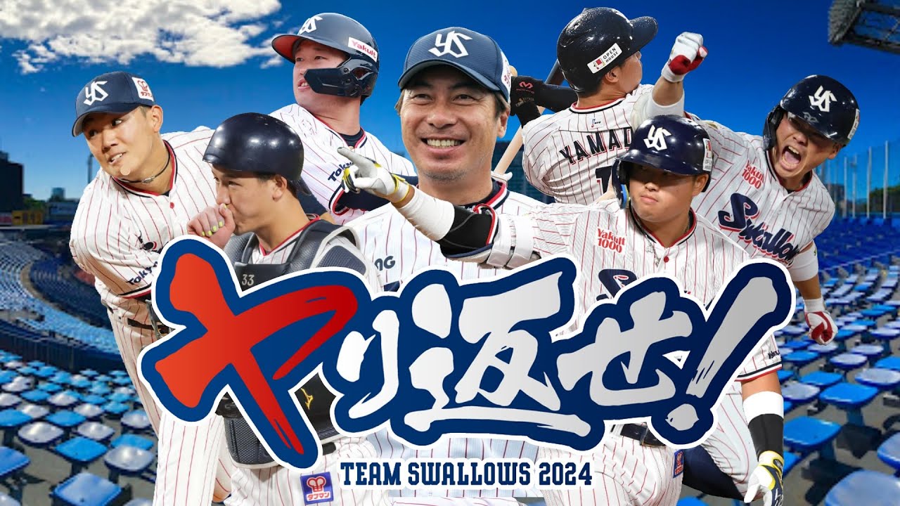 東京ヤクルトスワローズ】2024年全選手応援歌メドレー【AIきりたん