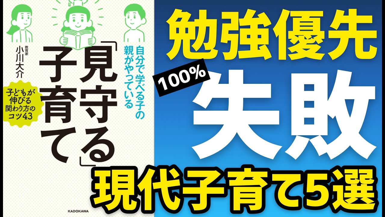 自分で学べる子の親がやっている「見守る」子育て｜中学受験プロの育て方5選
