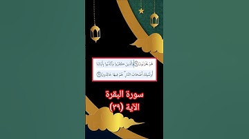 الآية ٣٩ تلاوة خاشعة ومؤثرة للشيخ الزين محمد احمد برواية حفص عن عاصم