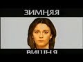 Зимняя вишня 3 Мелодрама
