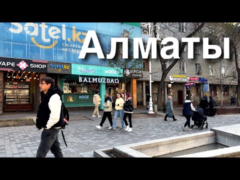 видео: Прогулка: 🇰🇿 Алматы, Казахстан [4K] / 3 ноября 2023 / 17°C