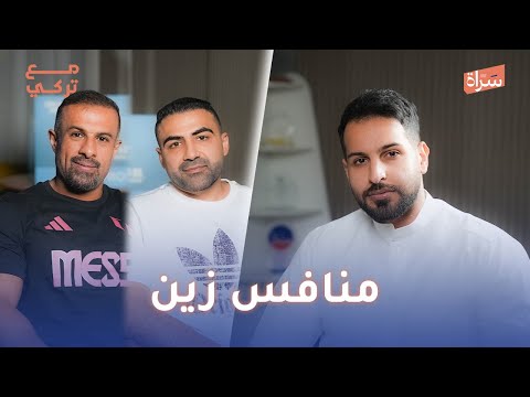 عبدالعزيز مال الله علي البغلي منافس زين بودكاست مع تركي