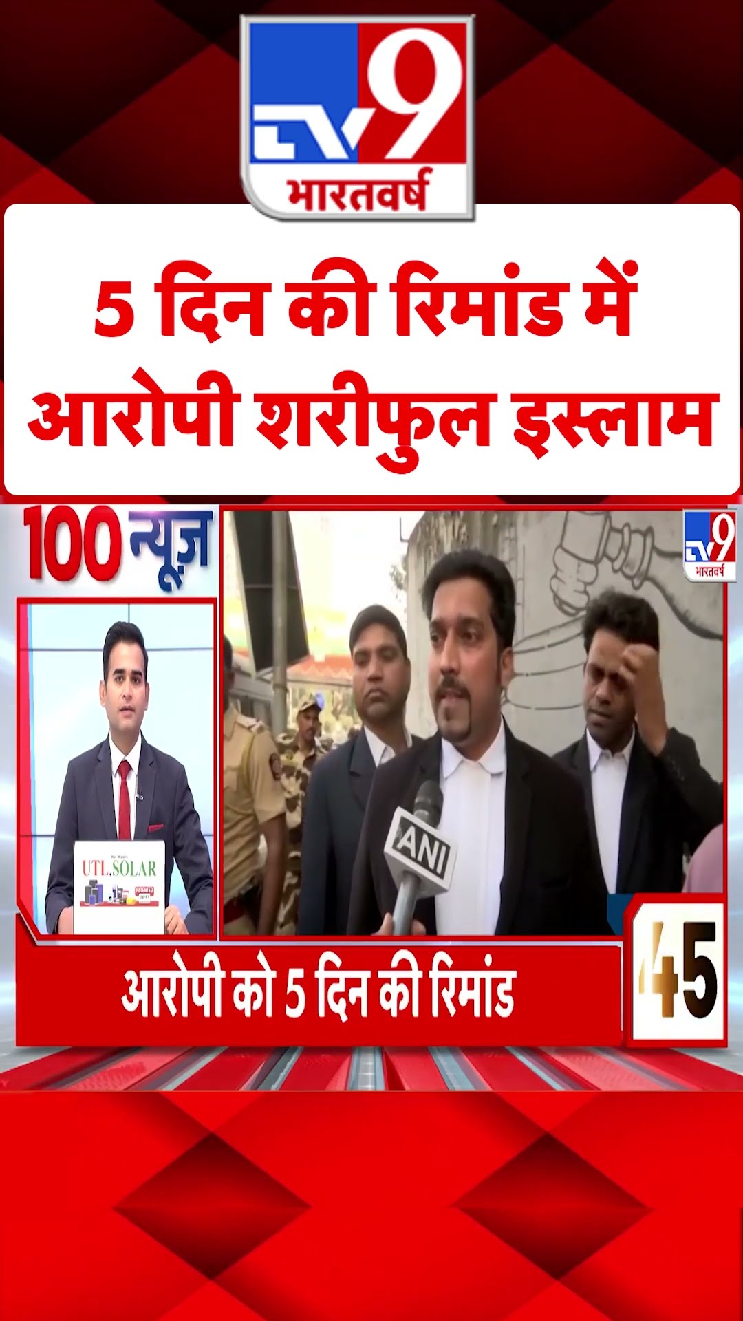 Saif Case: 5 दिन की रिमांड में आरोपी शरीफुल इस्लाम |#shorts