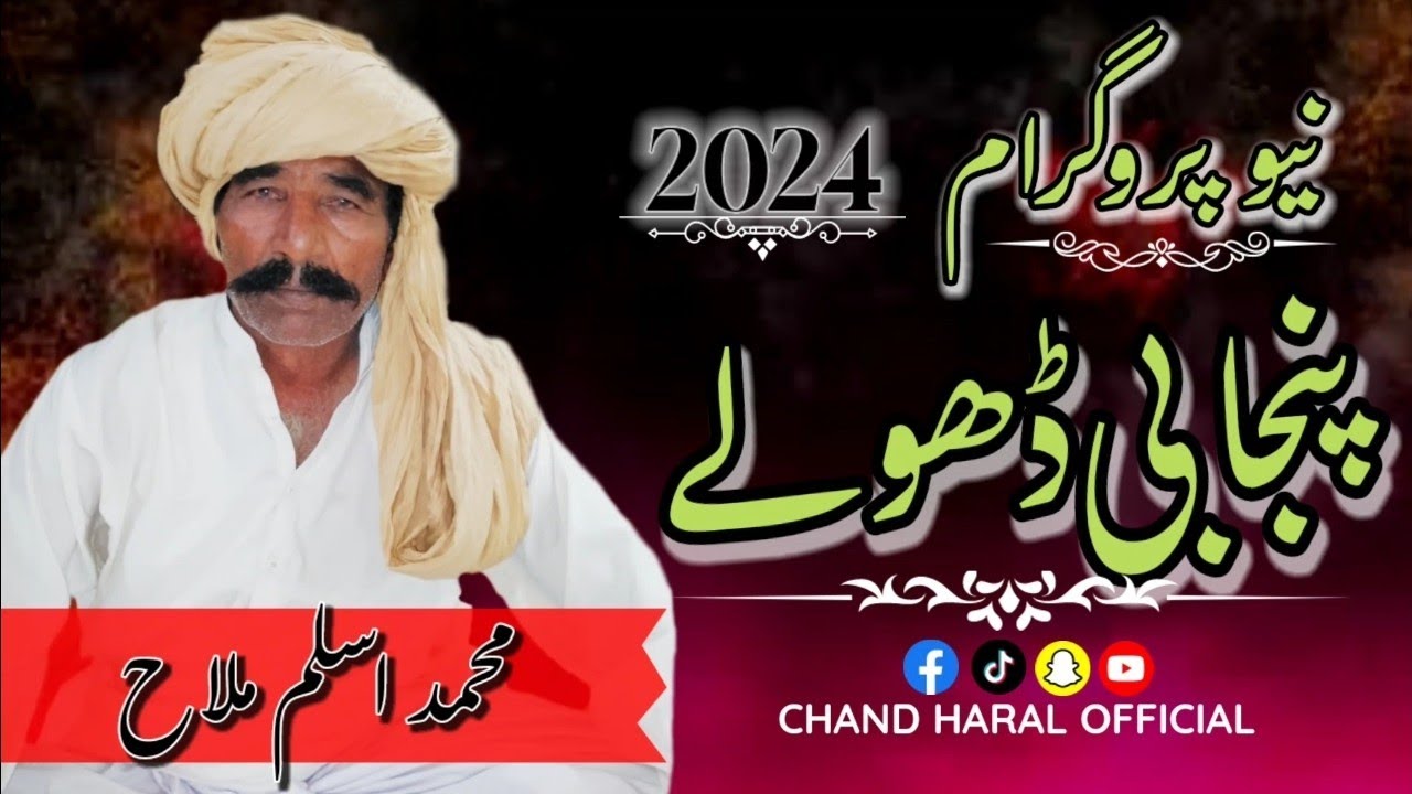 Punjabi Dholay Aslam Malah | Best Punjabi dholay | Aslam Malah dholay | Chand Haral official