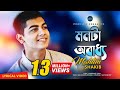 Monta obaddho     mahtim shakib song  official lyric  studio protunebd