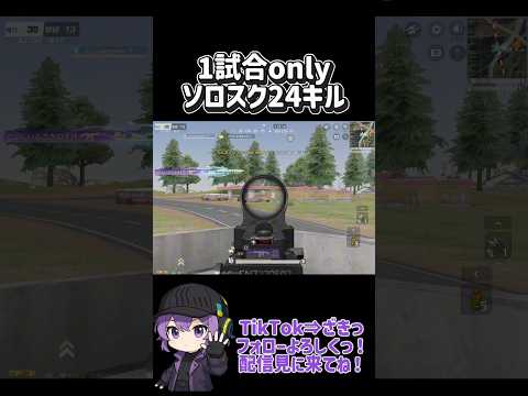 ソロスク楽しい〜！ #おすすめ #荒野行動 #クリップ集 #ゲーム実況 #かっこいいキル集 #ざきっ