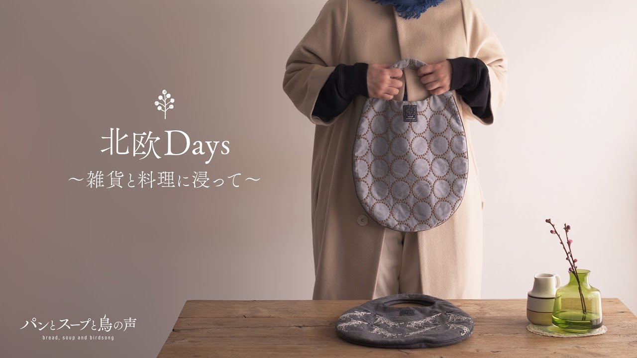 【暮らしvlog】春を夢観る北欧料理 | 北欧ヴィンテージのお店へ | Dreaming of Spring : Nordic Food & Treasures 🕊️