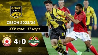 ЦСКА София - Ботев Пловдив 4:0 (25 кръг, efbet Лига, сезон 2023/24