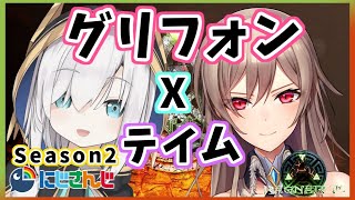 ＃02【Ark:Ragnarok】season2　フレンとグリフォン捕まえる【アルス・アルマル/にじさんじ】