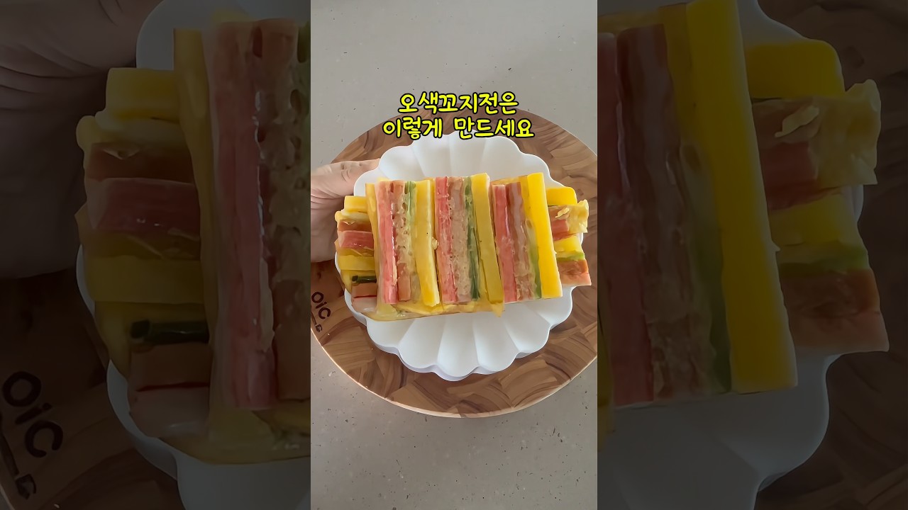 오색꼬지전 만들기 — 소소한 밥상 레시피 썸네일