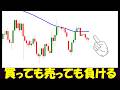 【FX】手法を購入し、トレードすれば利益が出ると思っていませんか？今の相場で損失を出したくなければトレードはせず、検証（練習）せよ！