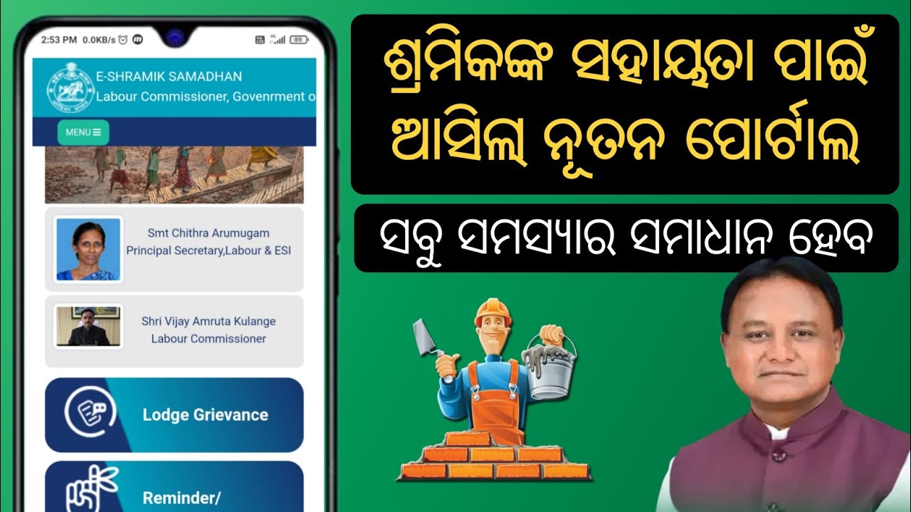 Website for making labour complaints | Government e-Shramik Samadhan Portal