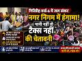 गिरिडीह वार्ड-6 में जल संकट, नगर निगम में हंगामा; पानी नहीं तो टैक्स नहीं की चेतावनी