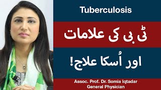 What Is Tuberculosis (TB) Symptoms & Treatment | TB Ka Ilaj In Urdu | TB Ki Alamat| Dr Somia Iqtadar