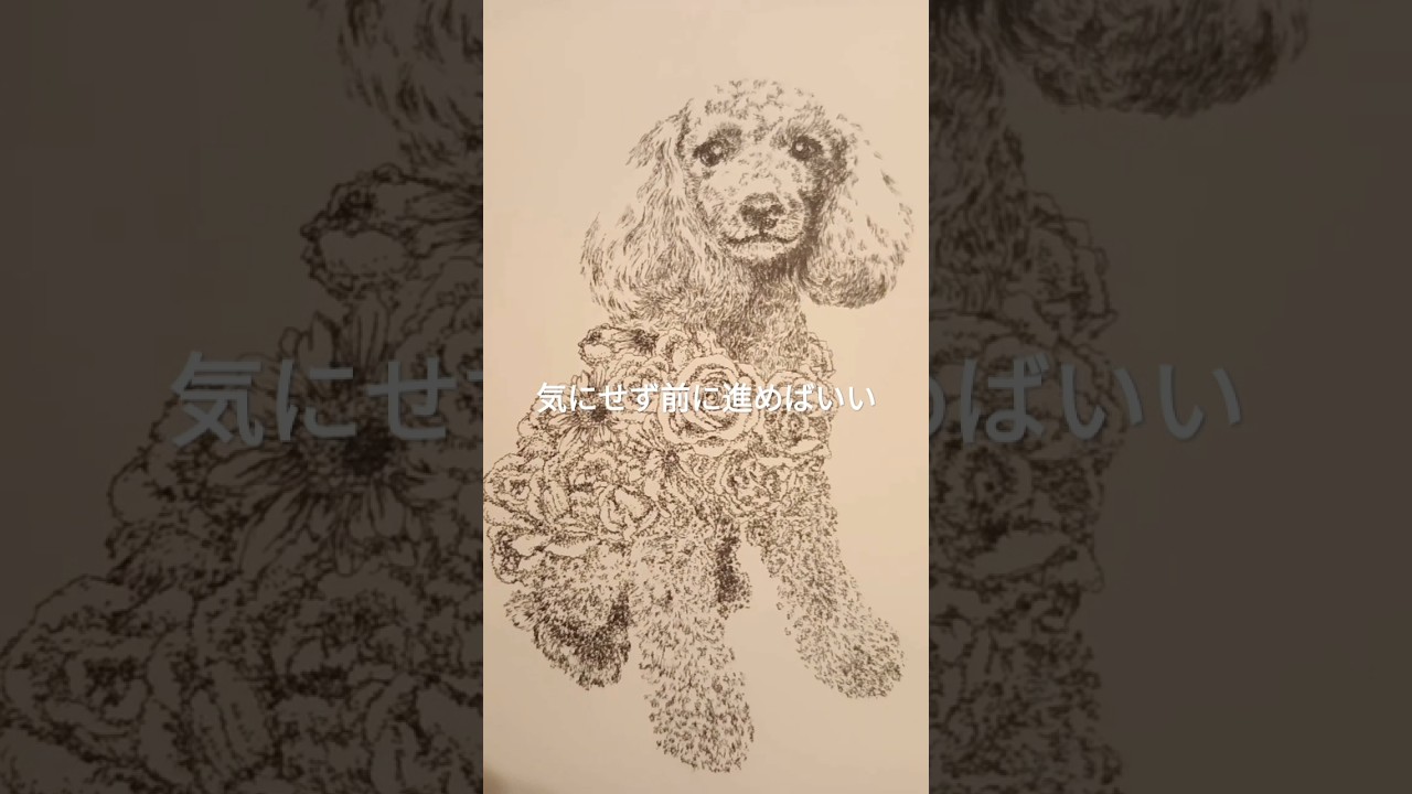 トイプードルさんを描くよ🐶✨ #art #japaneseart #drawing #トイ