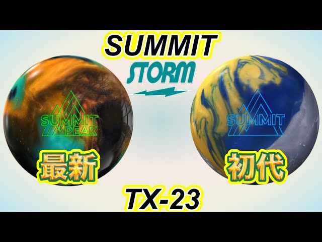 サミットピークと初代サミットを比較！！ボウリング - YouTube
