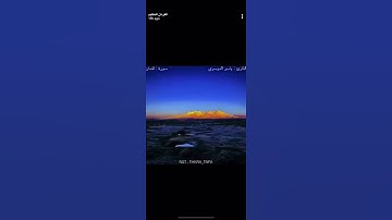 تلاوة خاشعه جدا وجميله للشيخ ياسر الدوسري (يابني أقم الصلاة وأمر بالمعروف وانه عن المنكر)