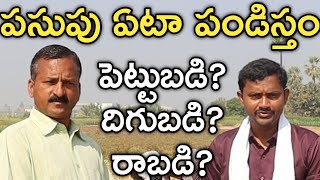 Turmeric Farming | పసుపు మా తల్లి పంట | రైతు బడి