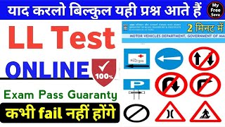 All Traffic signal 2023 - Learning License Test Questions and Answers | LL test questions