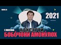 КОНСЕРТИ БОБОЧОНИ АМОНУЛЛОХ МОСКВА 2021 / CONSERT BOBOJONI AMONULLOH MOSCOW 2021