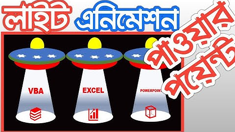 Attractive Light effect Animated Slide design in PowerPoint | Beautiful Light Effects in PowerPoint