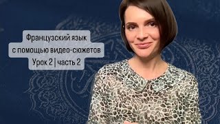 Французский язык. Урок 2 | часть 2 «Моя семья.Презентация» Présentation de la famille