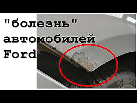 Болезнь Форд Фокус. Облезли арки. Ремонт и покраска