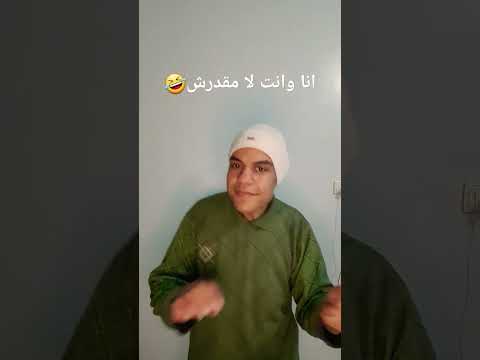 انا وانت لا مقدرش اكسبلور   ترند  ضحك كوميدي تيك توك ميمزضحك