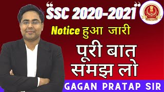 SSC 2020-2021 Calendar Notice हुआ जारी , IMPORTANT DATES of SSC CGL CHSL CPO MTS Gagan Pratap Sir