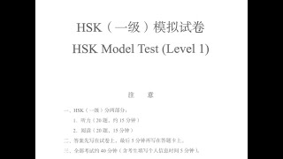 MODEL TEST LEVEL 1 AUDIO WITH PINYIN SUBTITLES / HSK 1模拟考试一 听力带拼音字幕